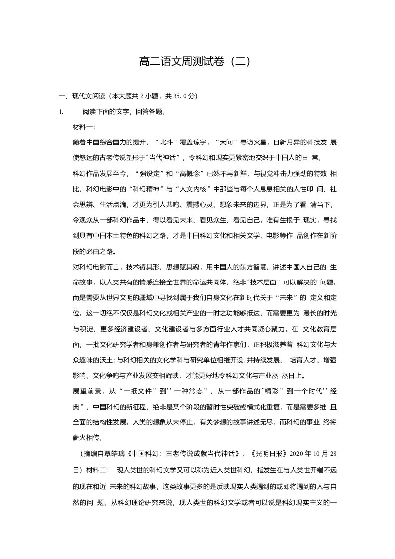 湖南省长沙县第九中学20212022学年高二上学期周测二语文试题含答案