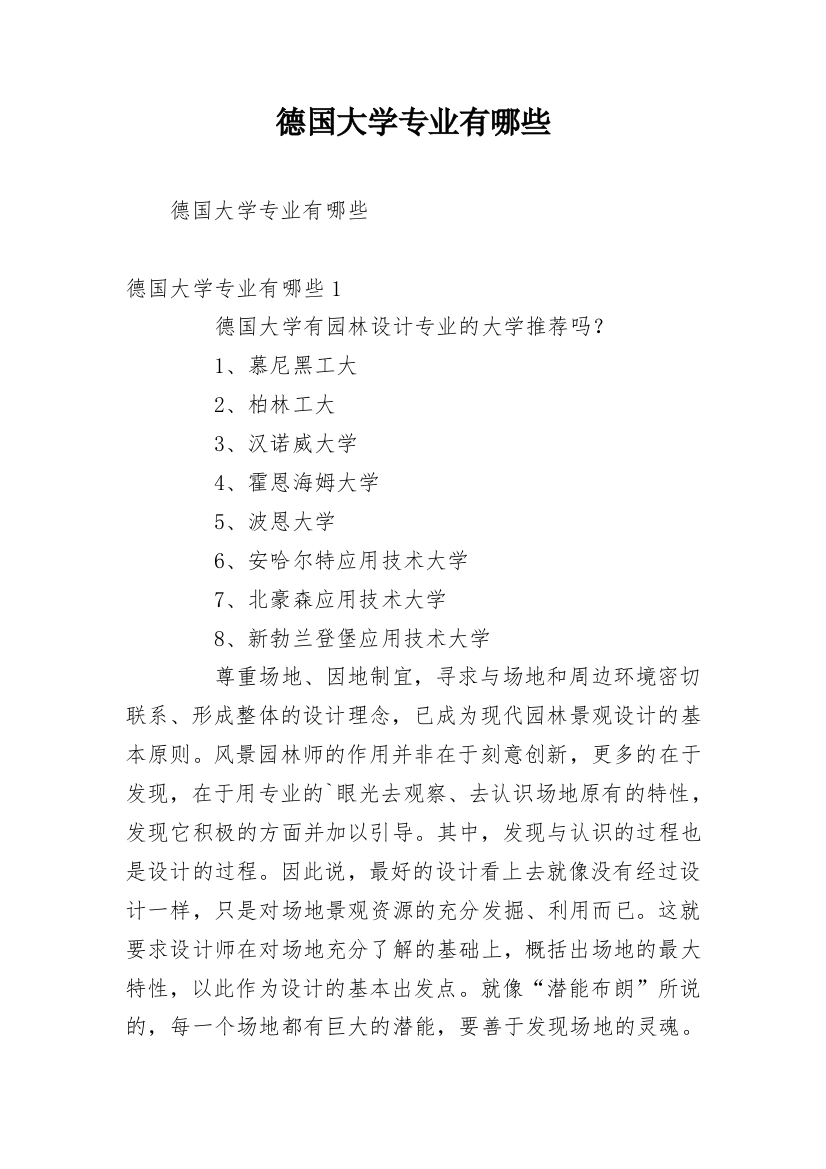 德国大学专业有哪些