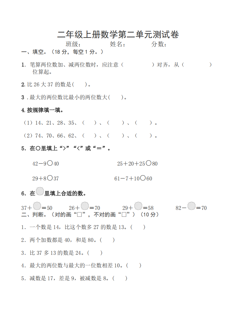 2018人教版二年级数学上册第二单元测试卷