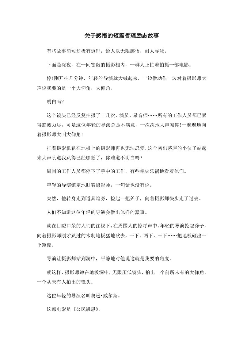 儿童故事关于感悟的短篇哲理励志故事