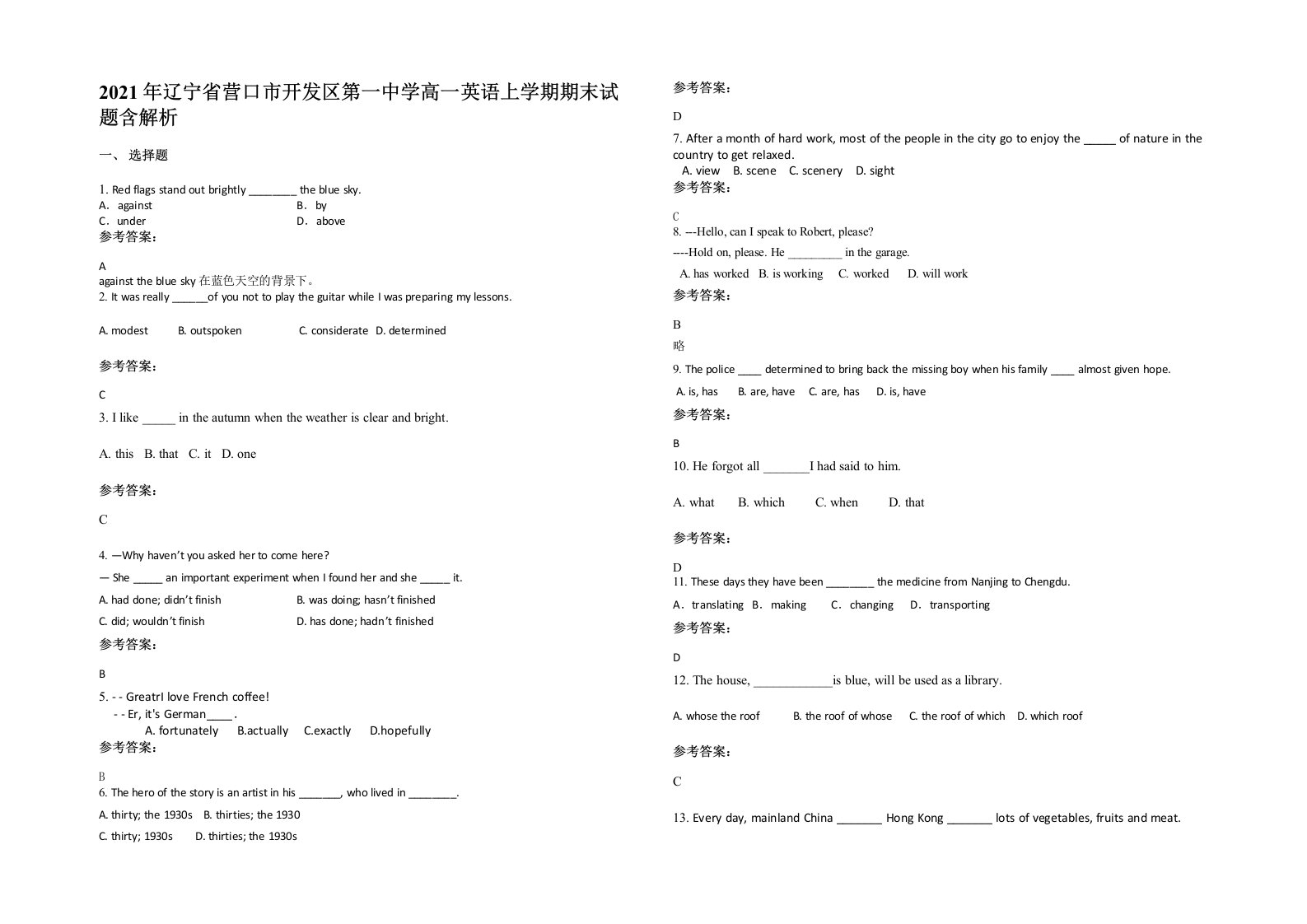 2021年辽宁省营口市开发区第一中学高一英语上学期期末试题含解析