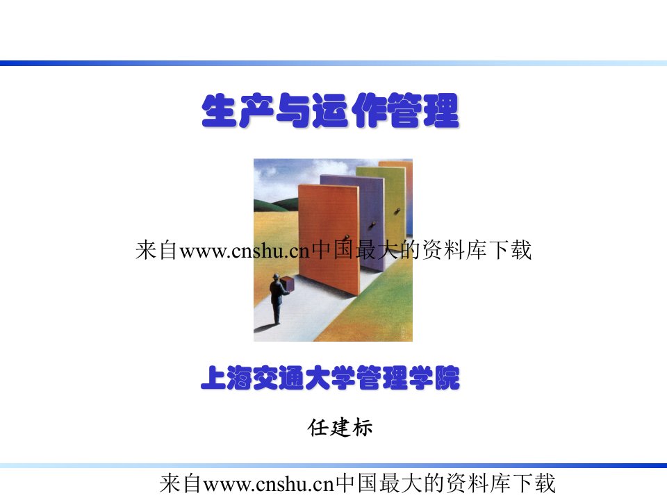 [生产管理]生产与运作管理(ppt