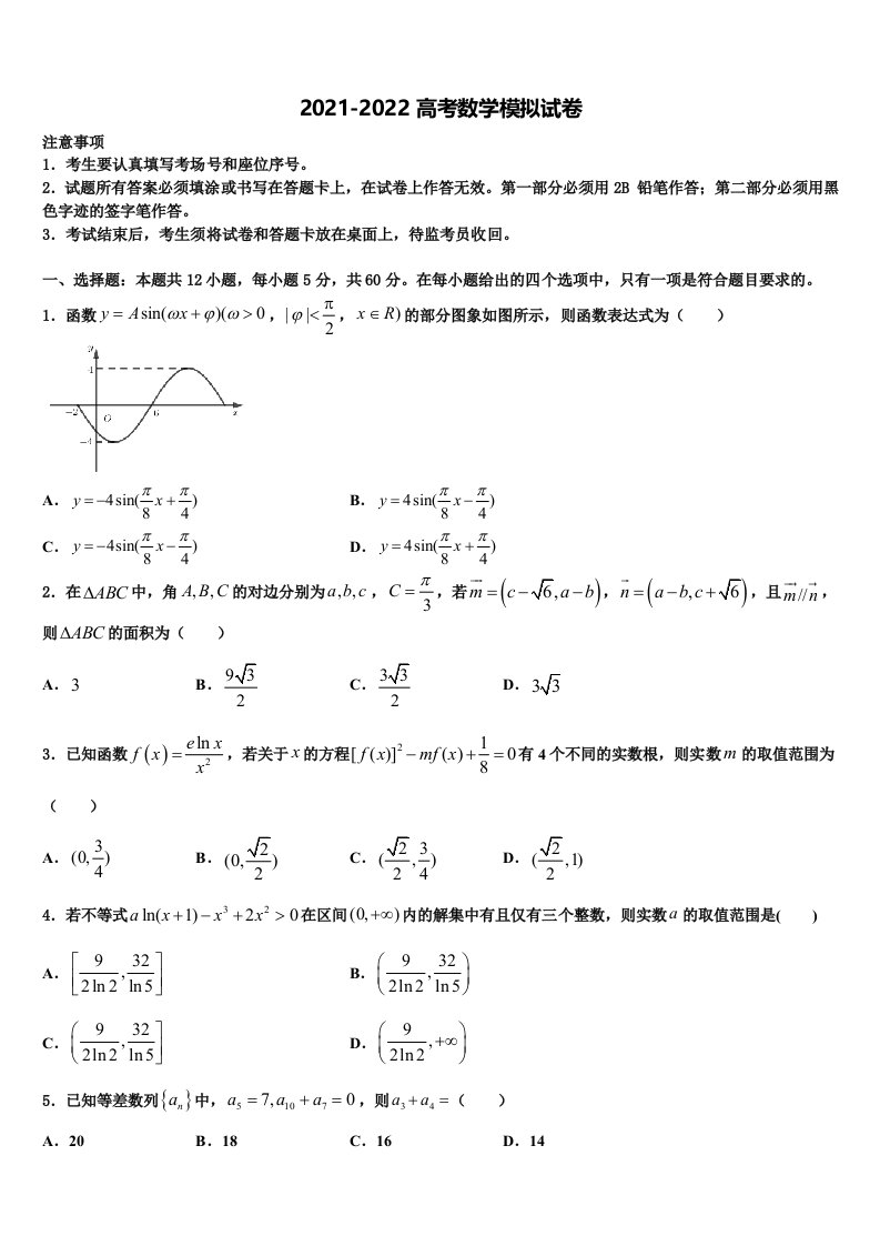 重庆市万州区分水中学2021-2022学年高三最后一卷数学试卷含解析