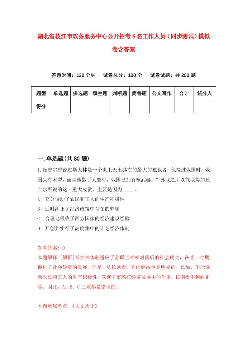 湖北省枝江市政务服务中心公开招考5名工作人员同步测试模拟卷含答案0