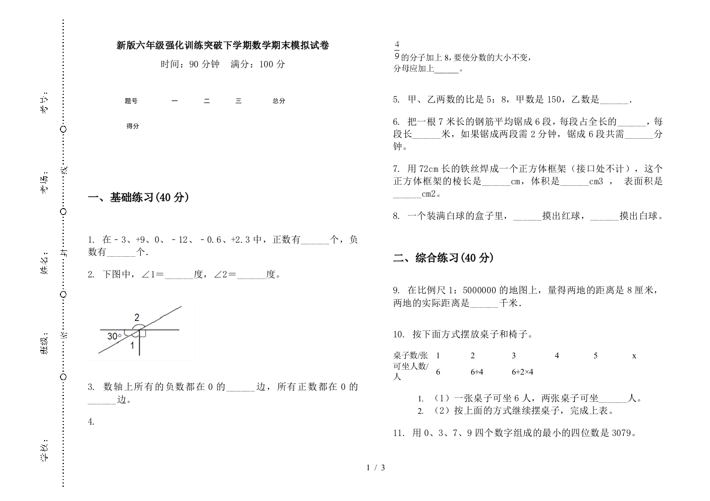 新版六年级强化训练突破下学期数学期末模拟试卷