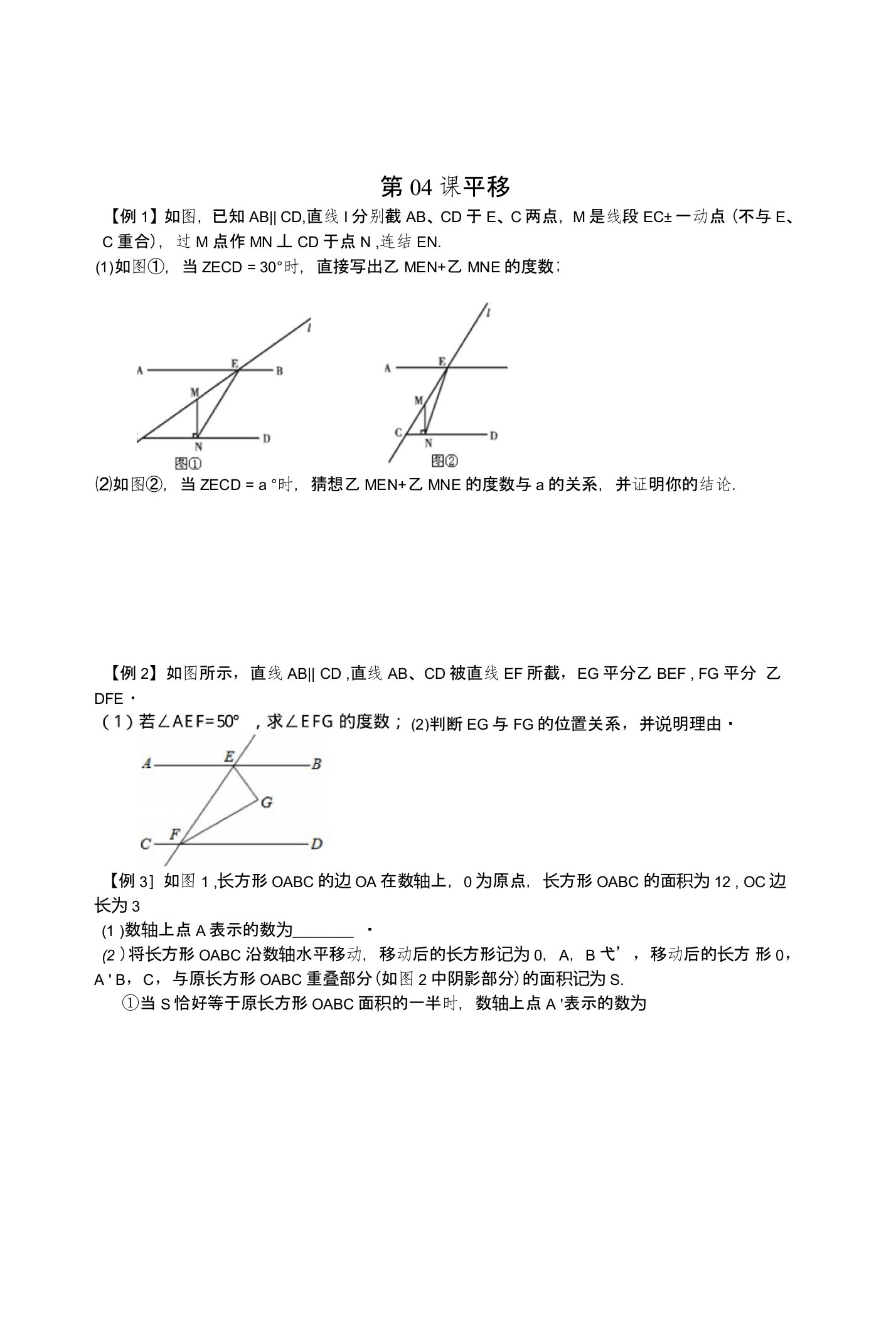 人教版数学七年级下《54平移》讲义练习和同步练习解析教学反思设计案例学案说课稿