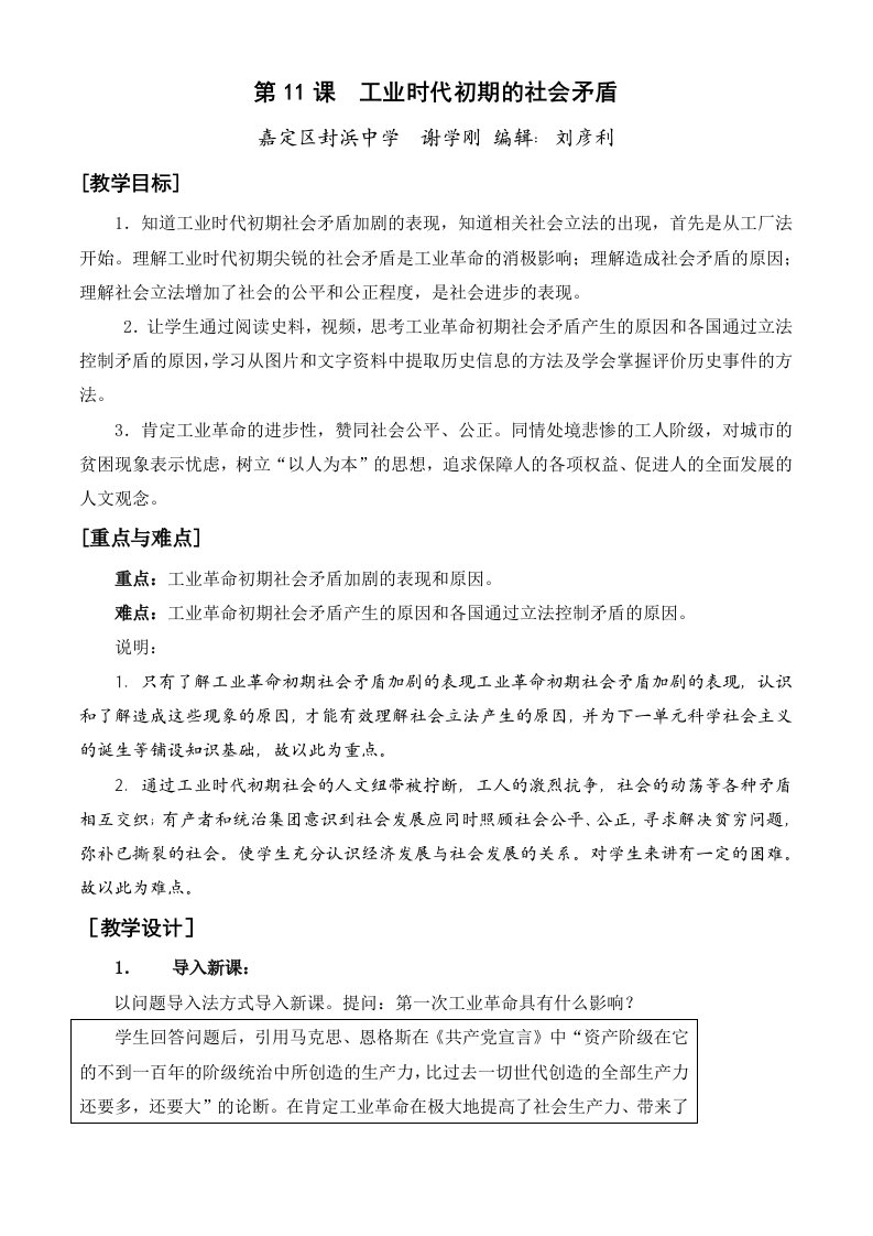 高二历史工业时代初期的社会矛盾1