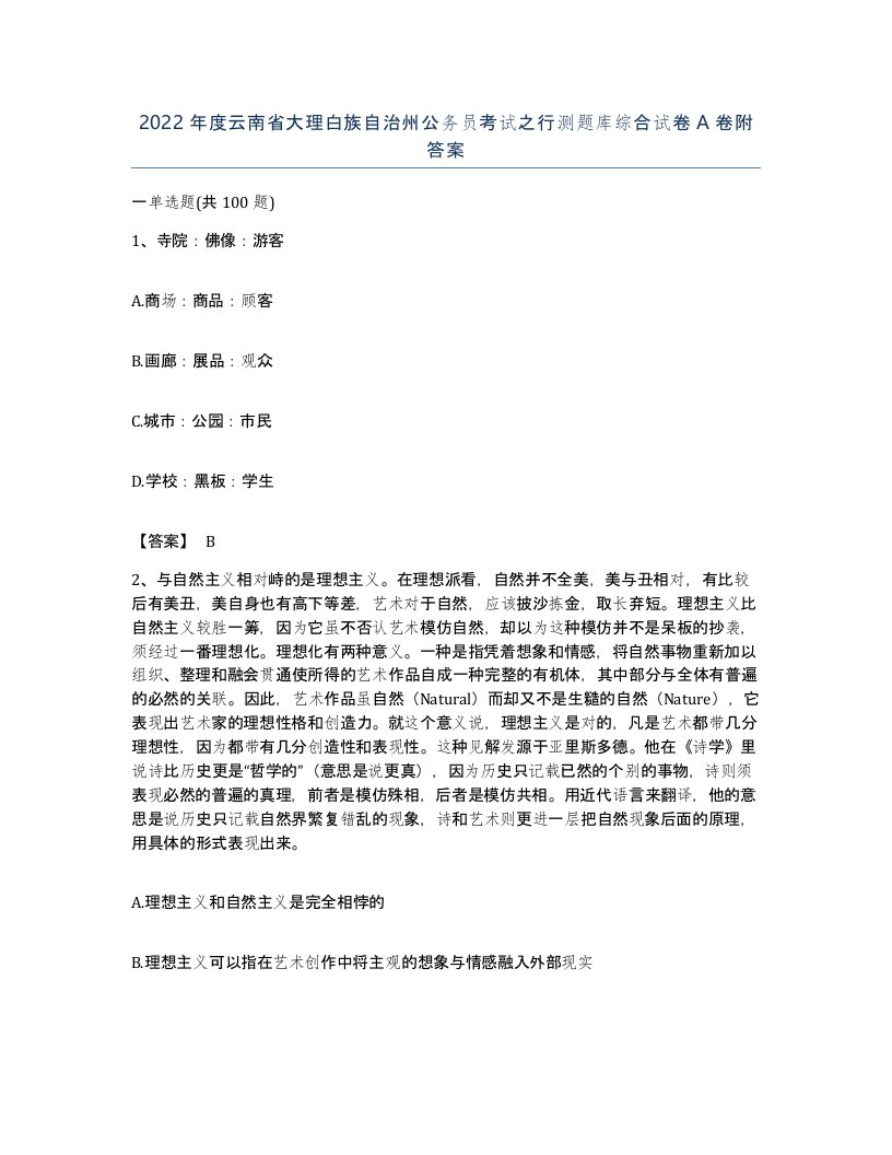 2022年度云南省大理白族自治州公务员考试之行测题库综合试卷A卷附答案