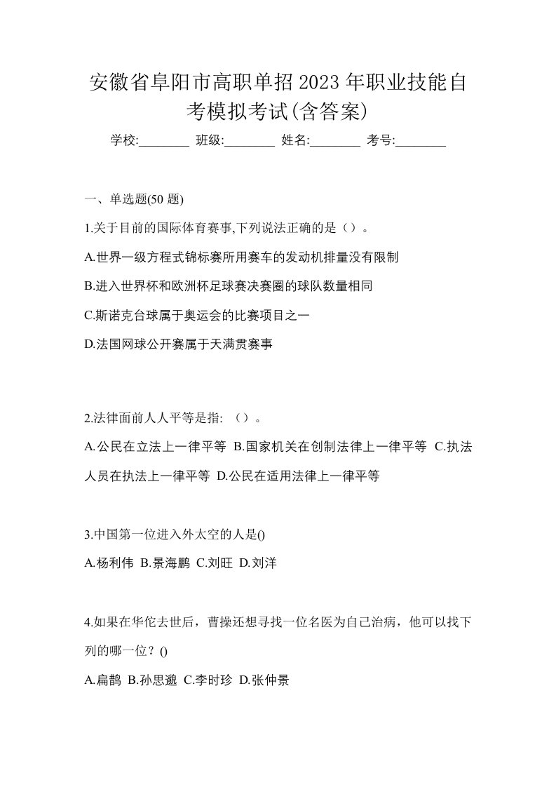 安徽省阜阳市高职单招2023年职业技能自考模拟考试含答案