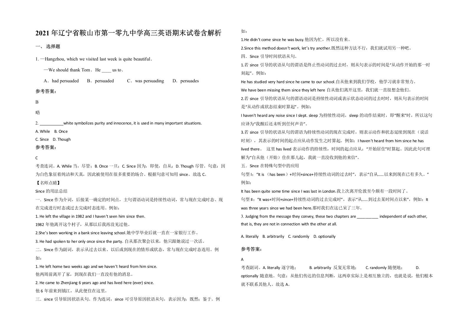 2021年辽宁省鞍山市第一零九中学高三英语期末试卷含解析