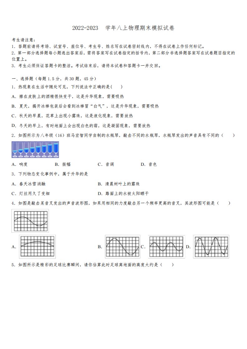 2022-2023学年安徽省安庆市物理八年级第一学期期末达标测试试题含解析