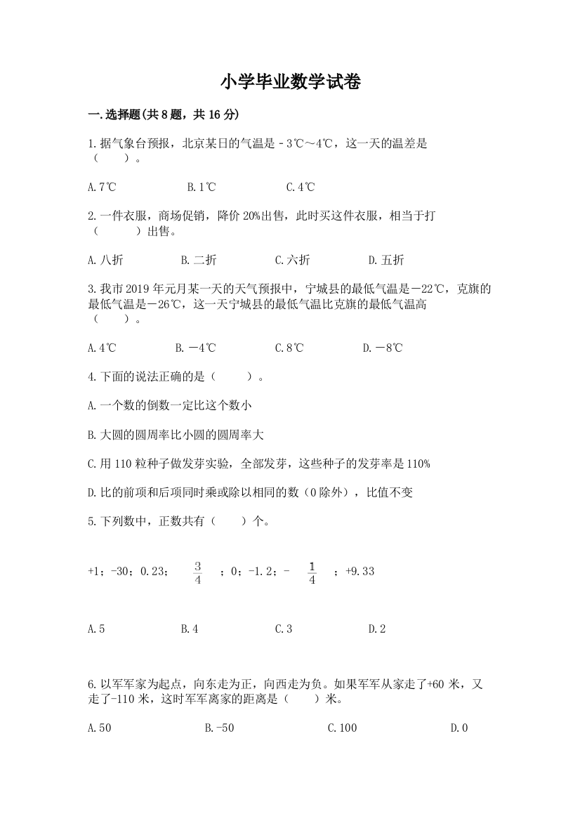 小学毕业数学试卷附答案（精练）