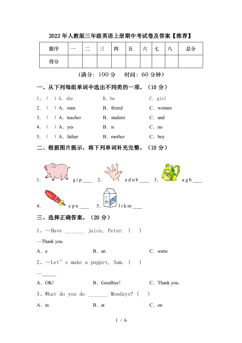 2022年人教版三年级英语上册期中考试卷及答案【推荐】