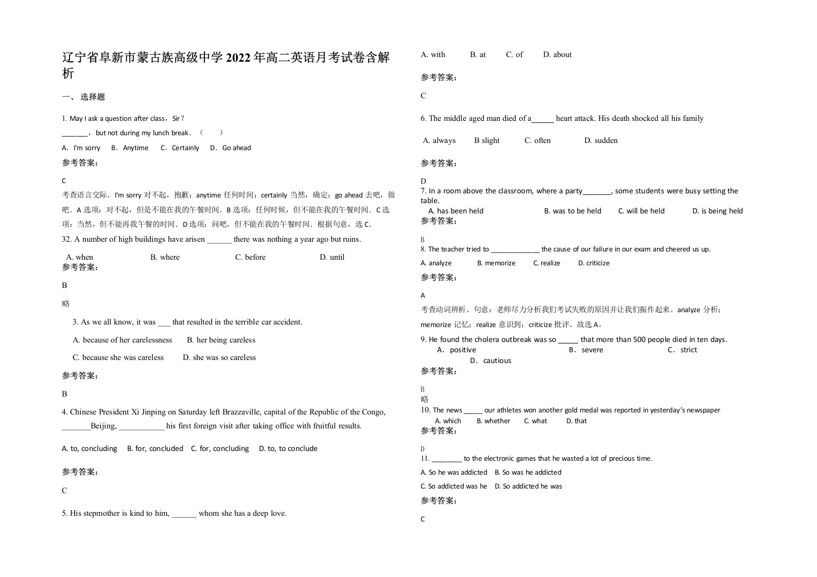 辽宁省阜新市蒙古族高级中学2022年高二英语月考试卷含解析