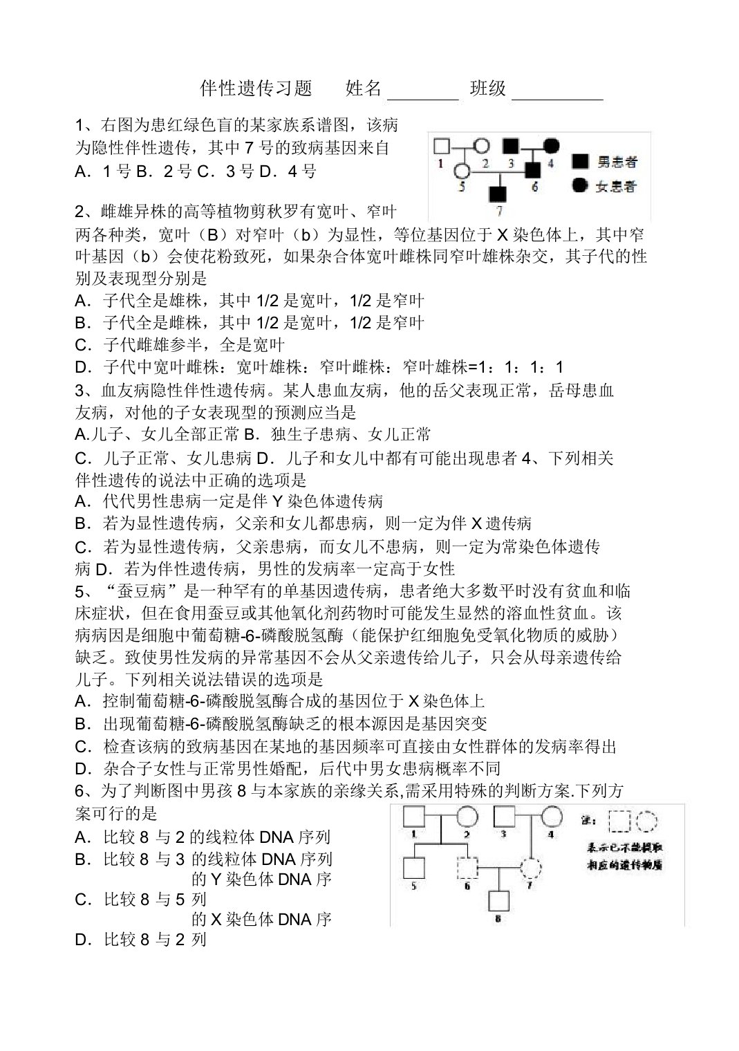 伴性遗传习题练习题