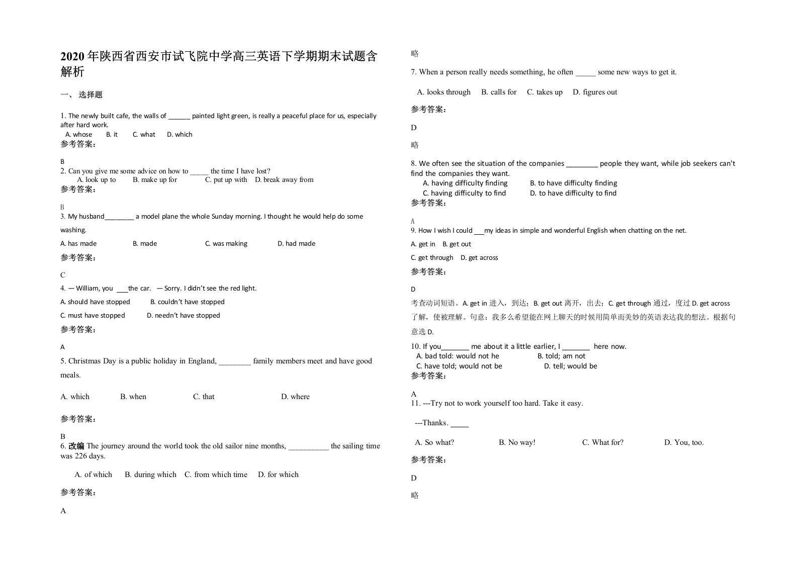 2020年陕西省西安市试飞院中学高三英语下学期期末试题含解析