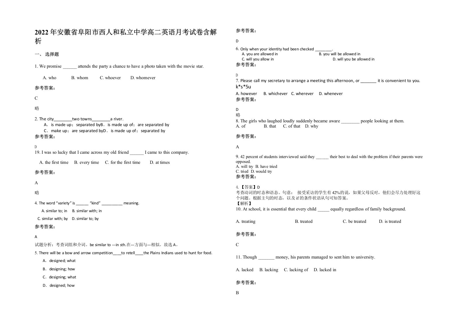 2022年安徽省阜阳市西人和私立中学高二英语月考试卷含解析