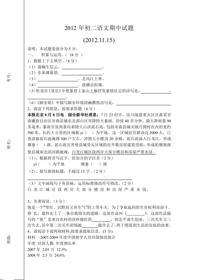 2012年初二上学期语文期中题及答案