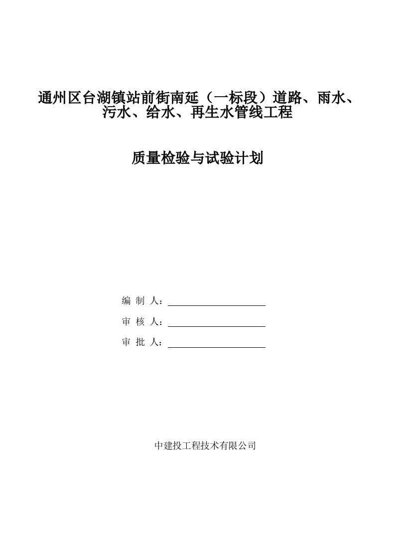 质量检验计划与试验计划培训资料