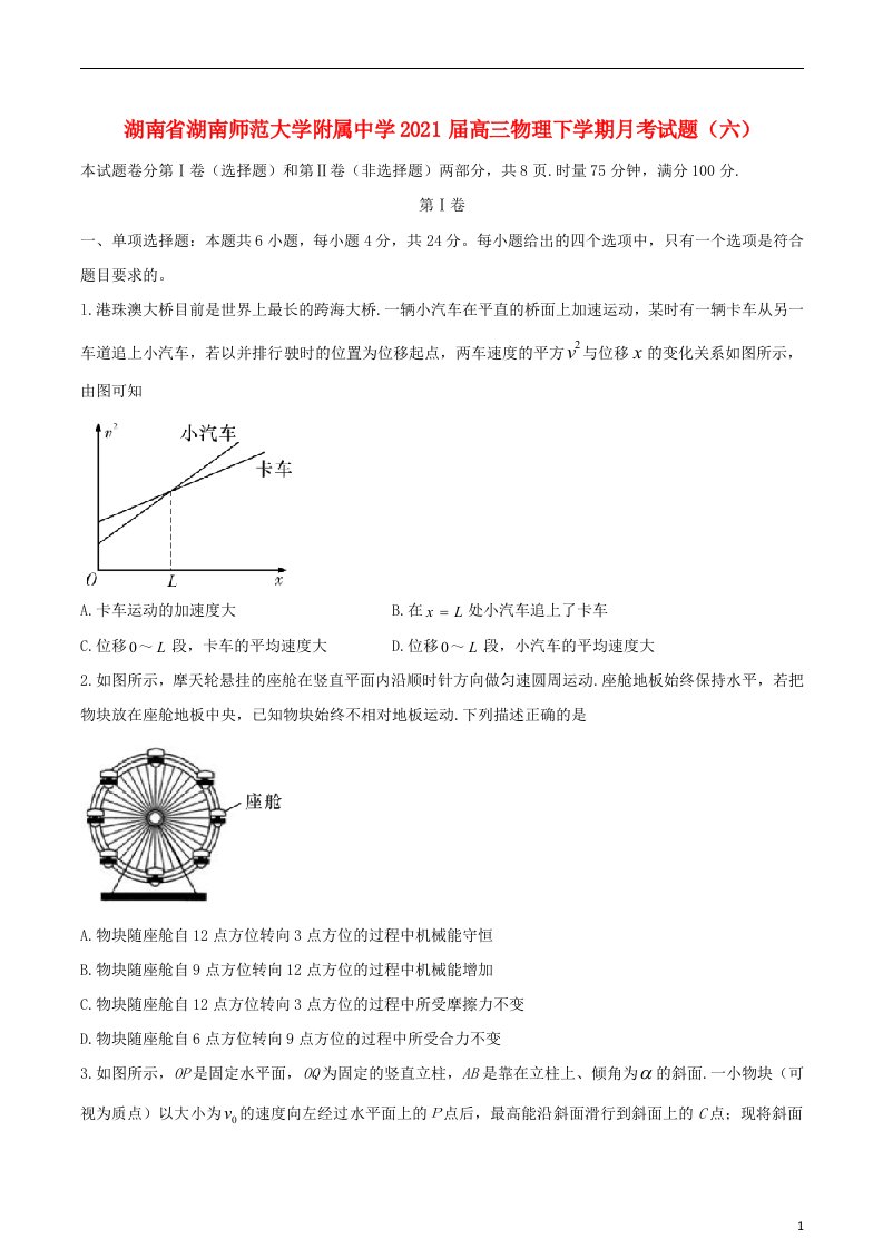 湖南省湖南师范大学附属中学2021届高三物理下学期月考试题六