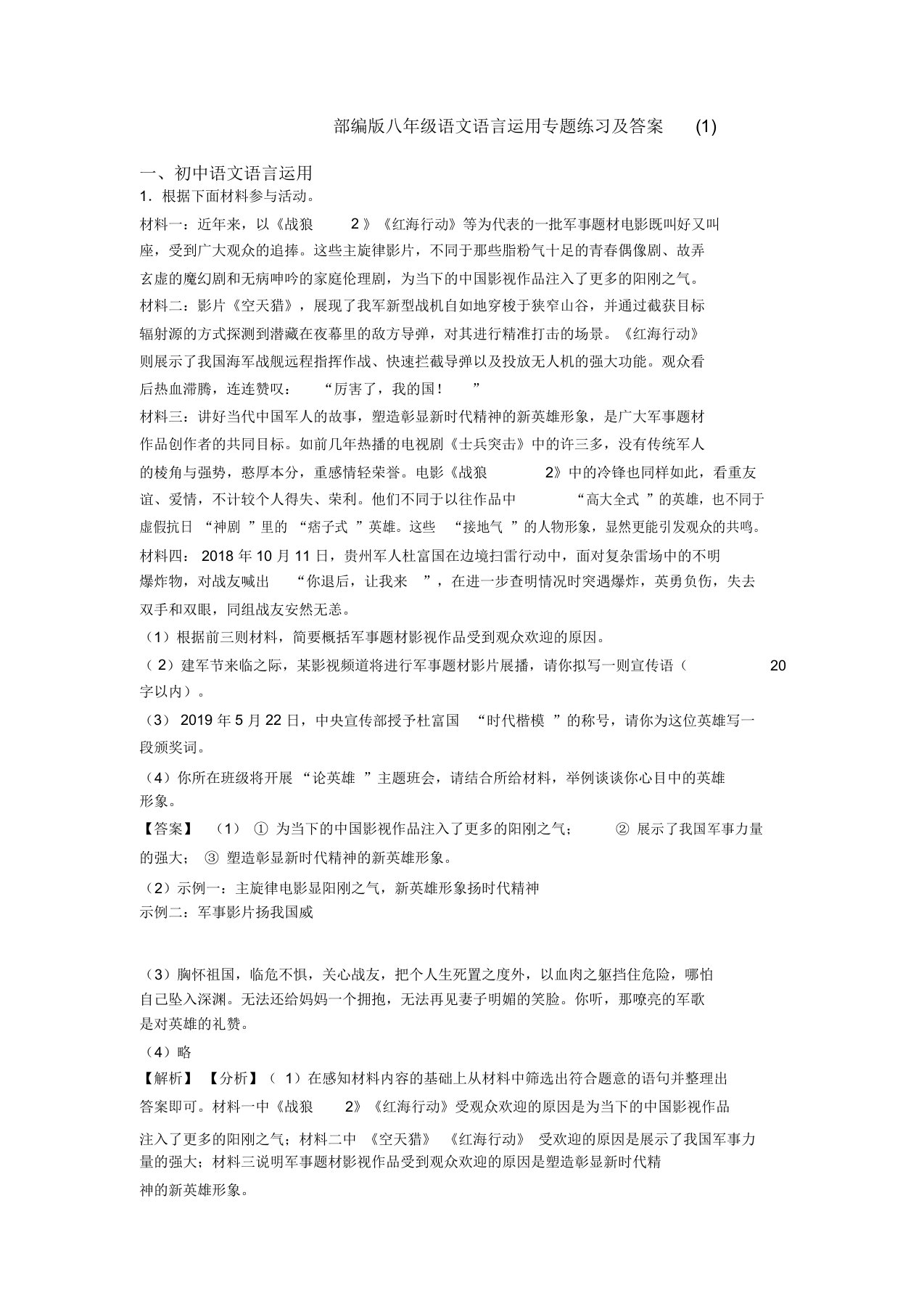 部编版八年级语文语言运用专题练习及答案(1)