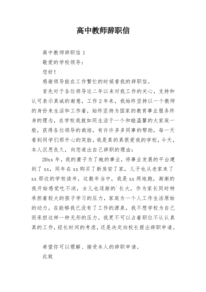 高中教师辞职信_4