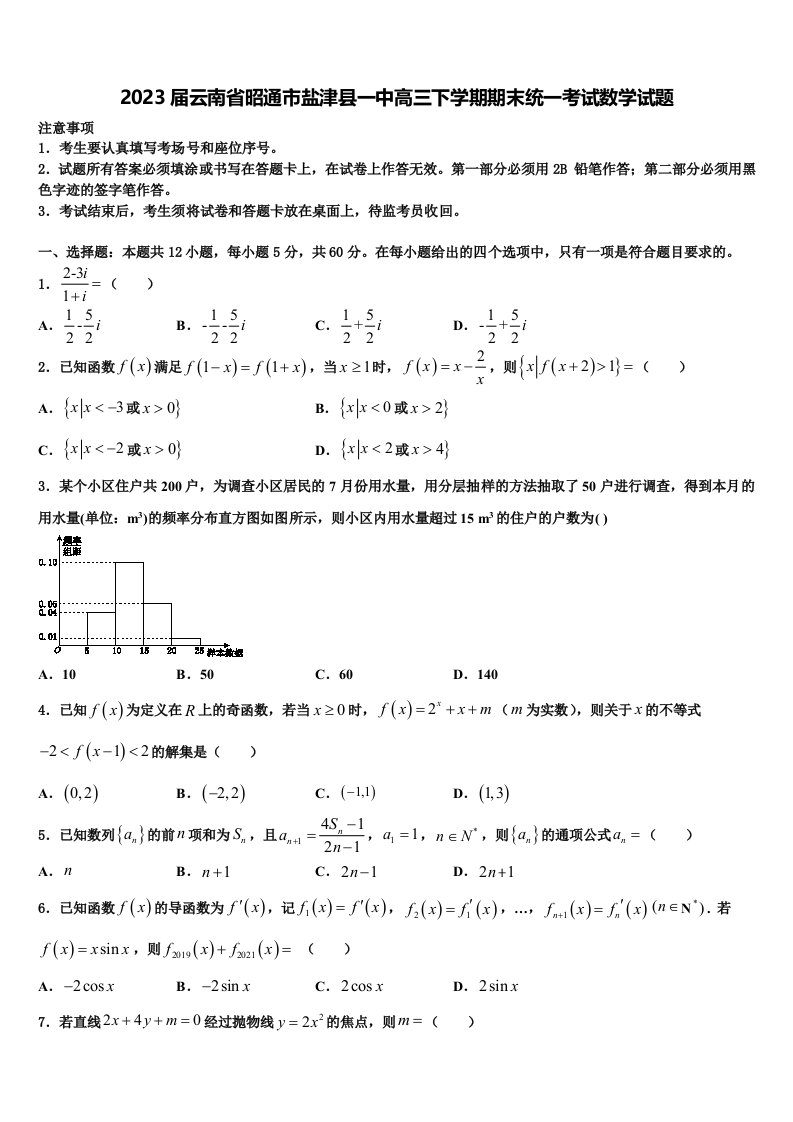 2023届云南省昭通市盐津县一中高三下学期期末统一考试数学试题含解析