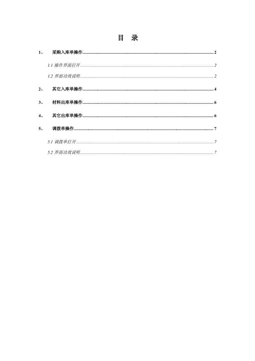 用友u库存管理操作基础手册