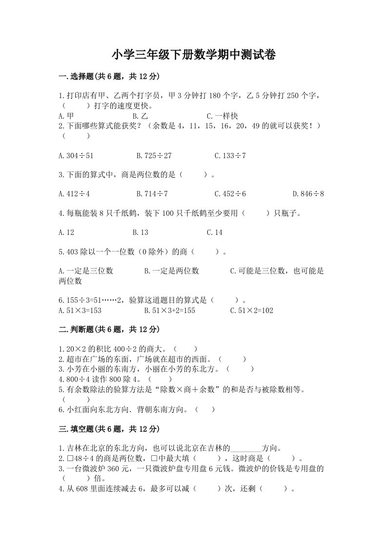 小学三年级下册数学期中测试卷精品（名师系列）