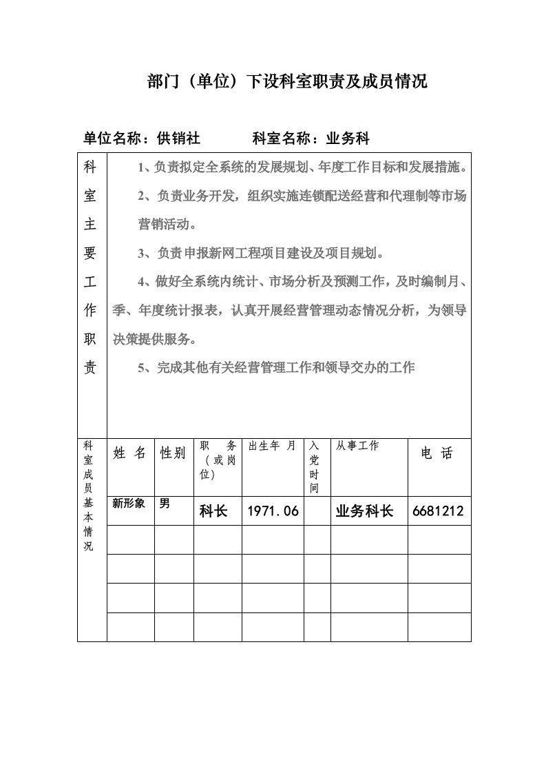 部门(单位)权力运行流程图和科室工作流程图