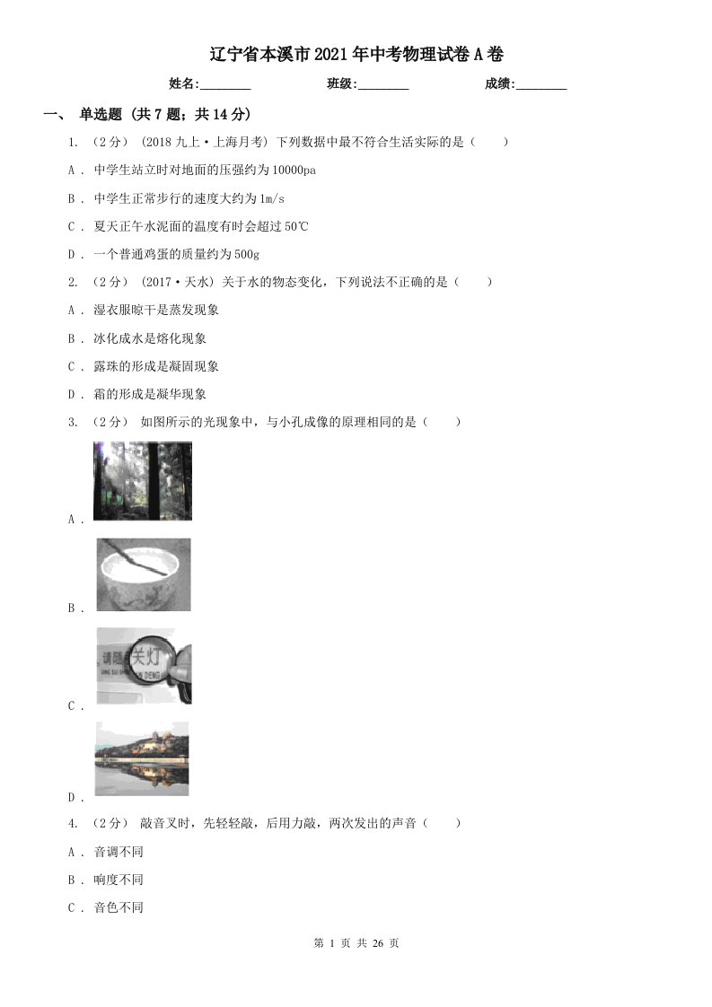 辽宁省本溪市2021年中考物理试卷A卷