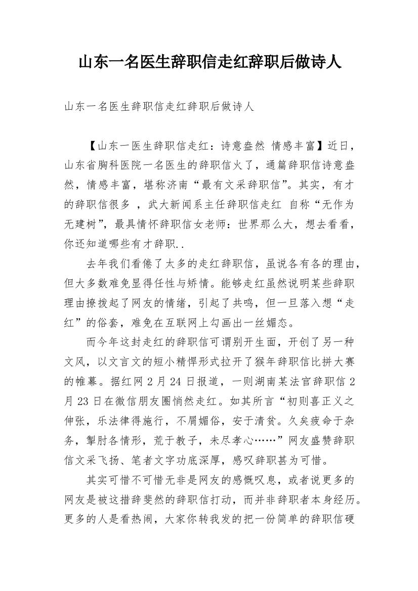 山东一名医生辞职信走红辞职后做诗人