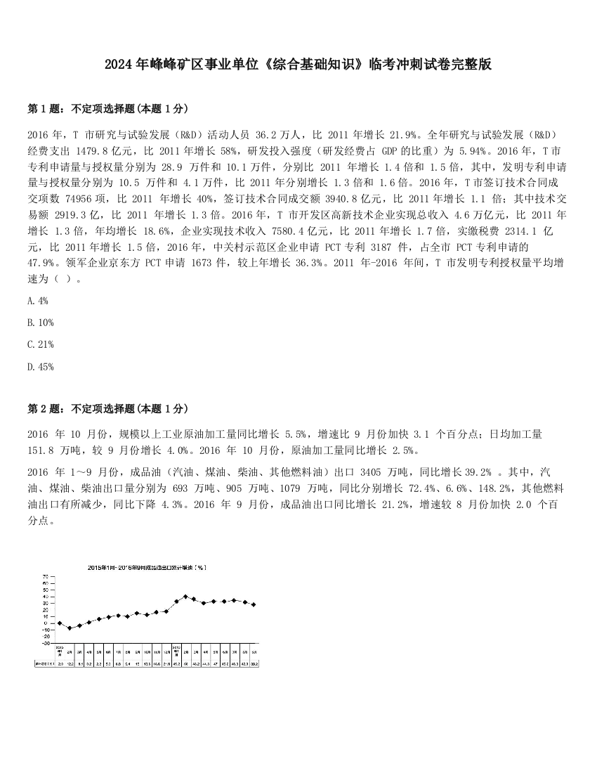 2024年峰峰矿区事业单位《综合基础知识》临考冲刺试卷完整版