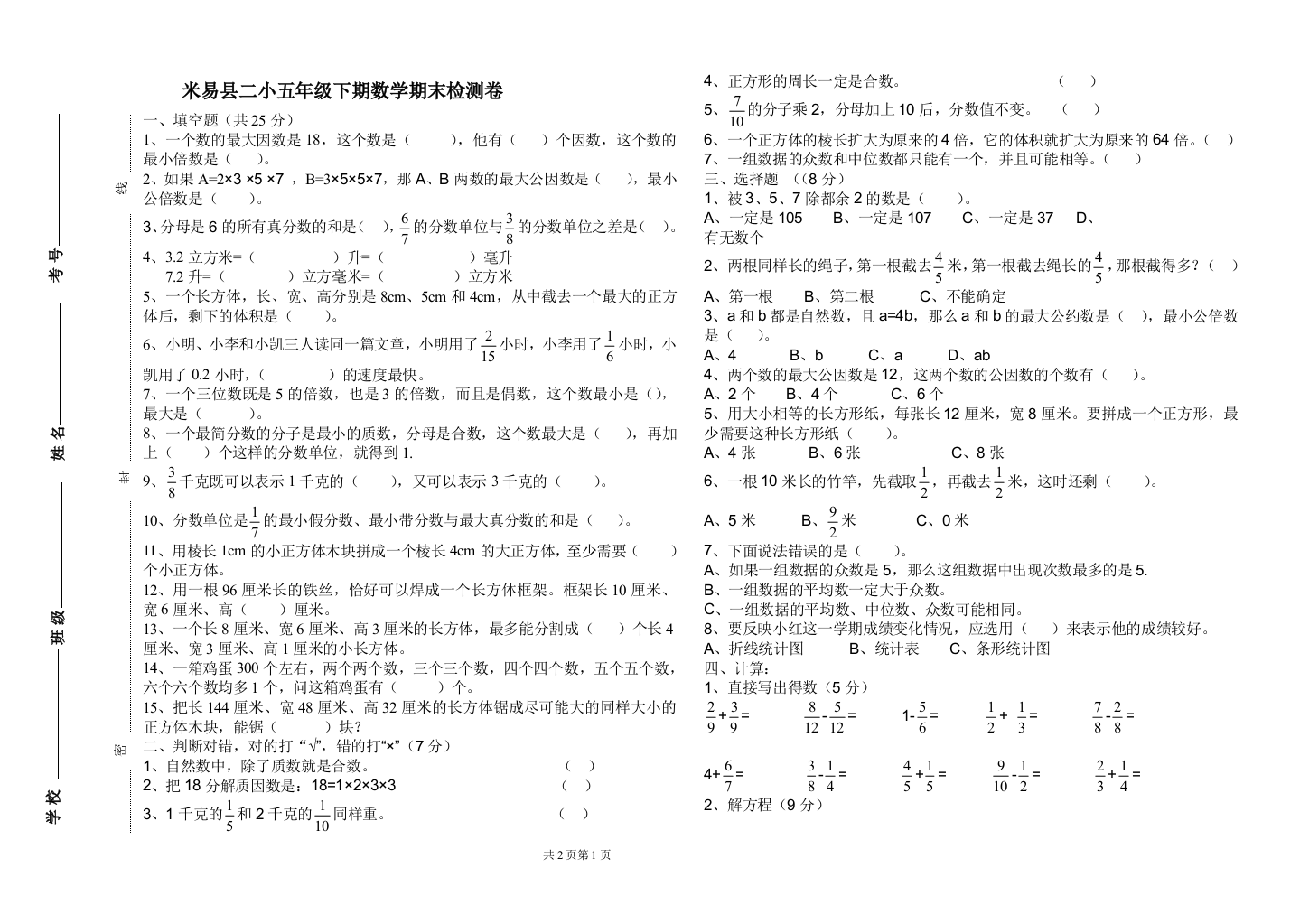 五年级下期期末测试卷