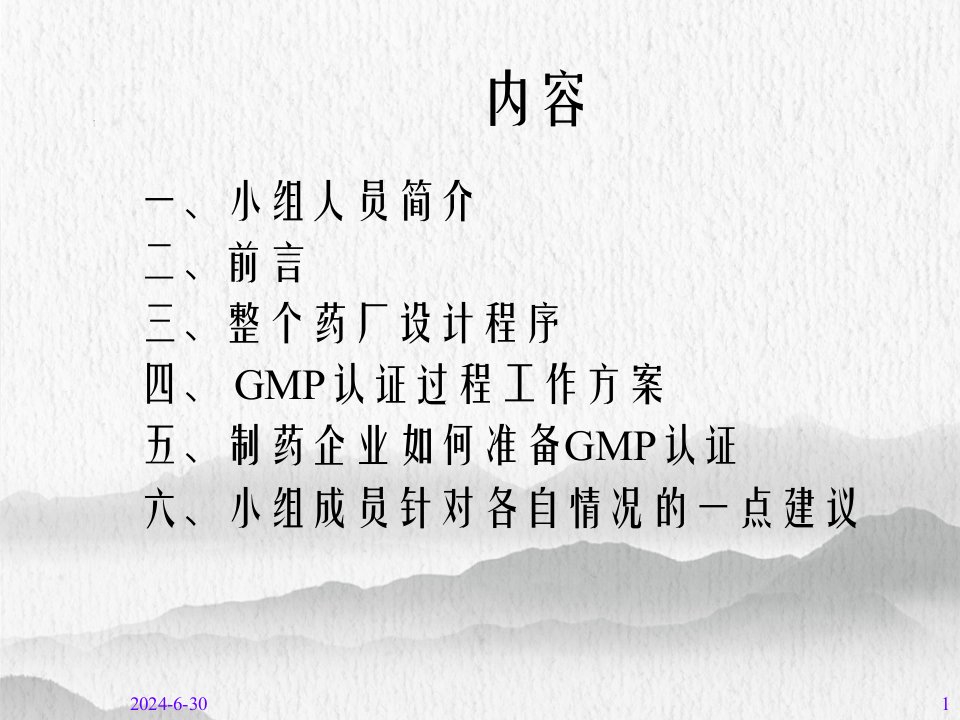 药品生产企业GMP认证全过程的注意问题