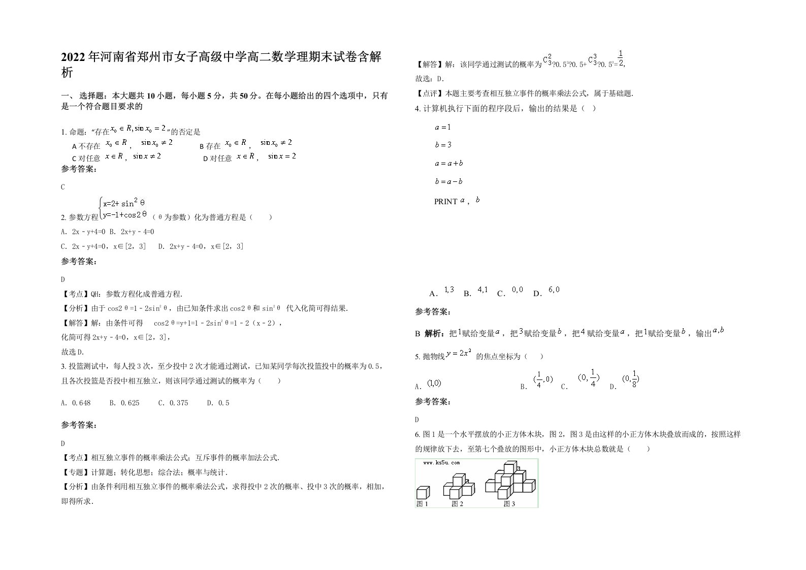 2022年河南省郑州市女子高级中学高二数学理期末试卷含解析