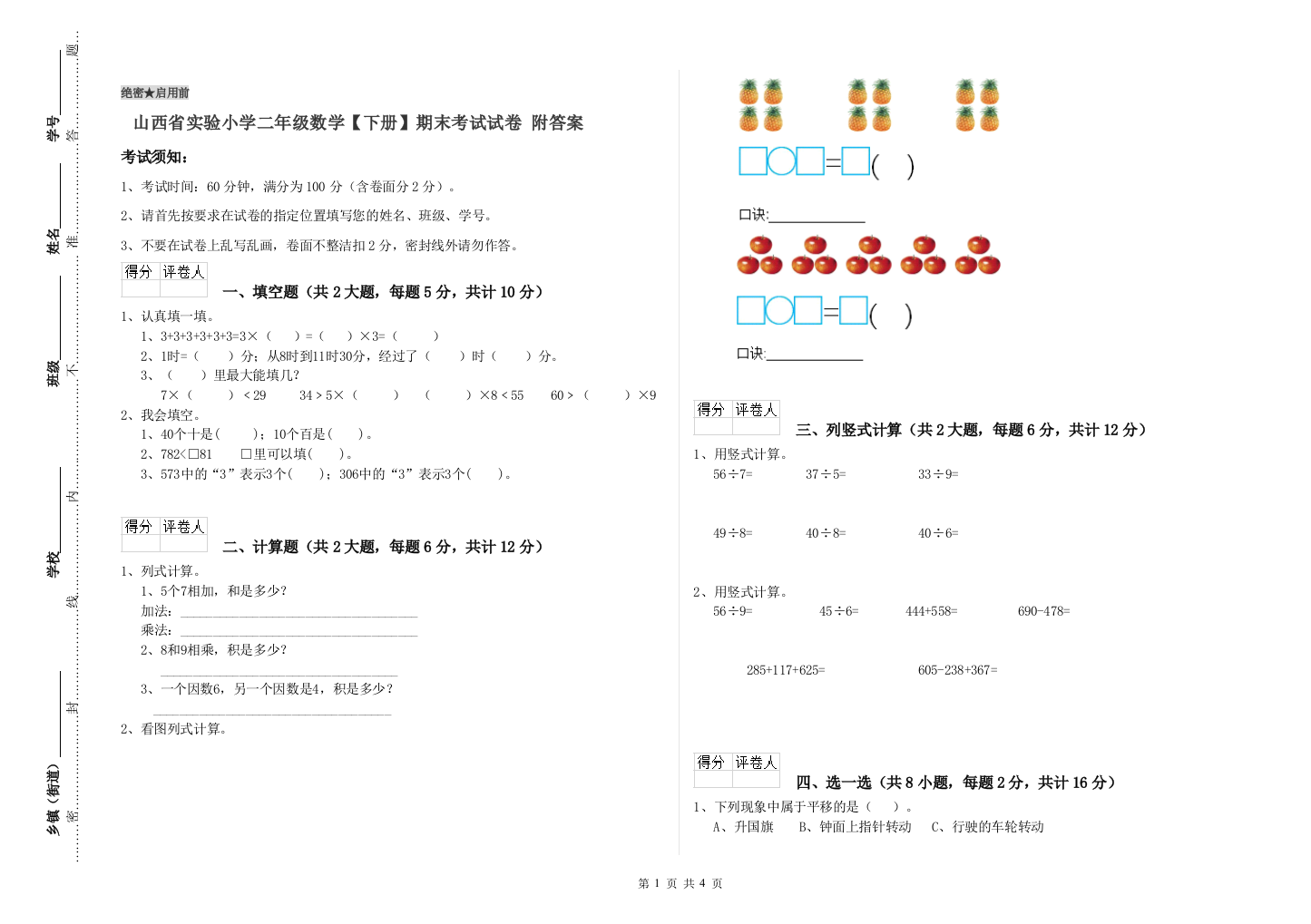 山西省实验小学二年级数学【下册】期末考试试卷-附答案