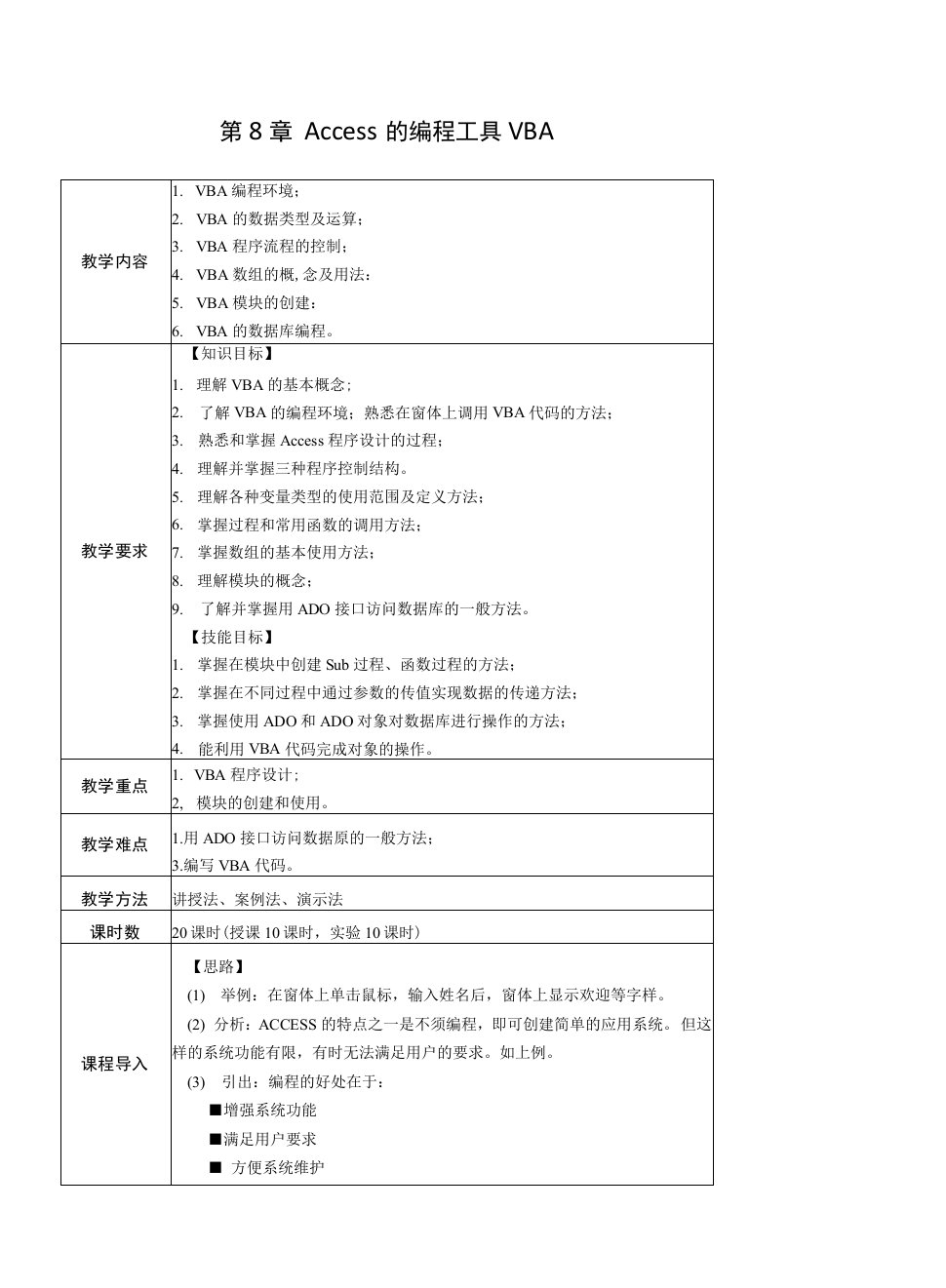 Access数据库实用教程