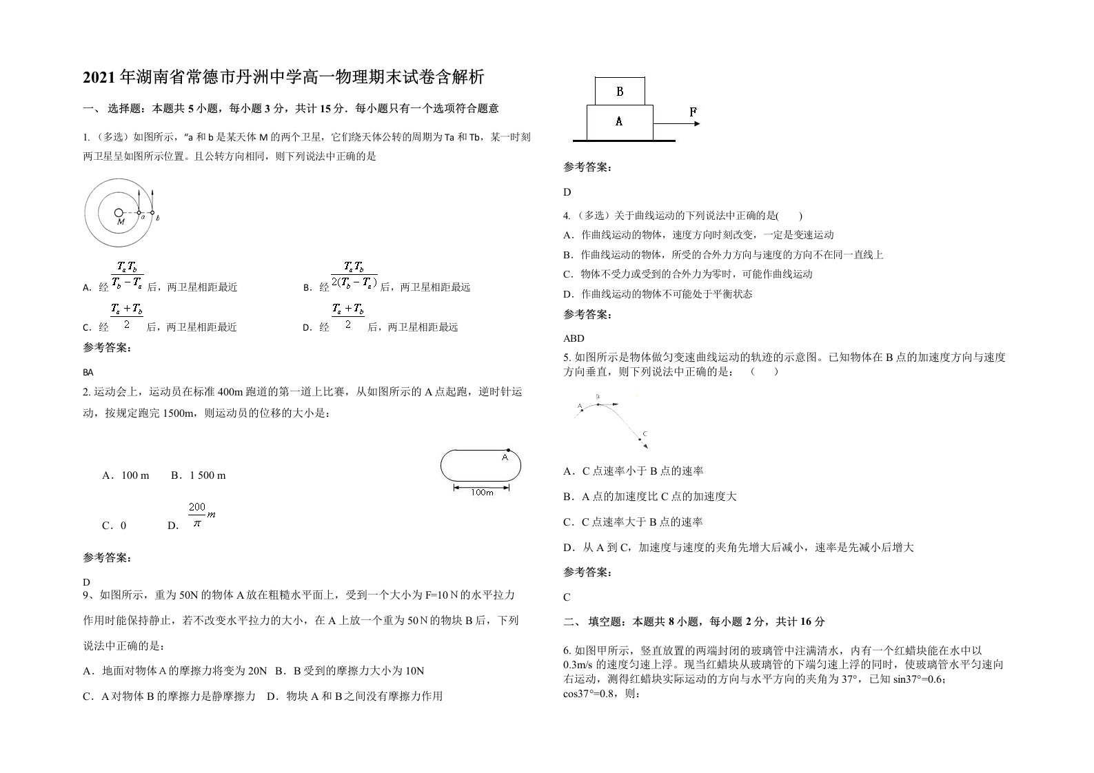 2021年湖南省常德市丹洲中学高一物理期末试卷含解析