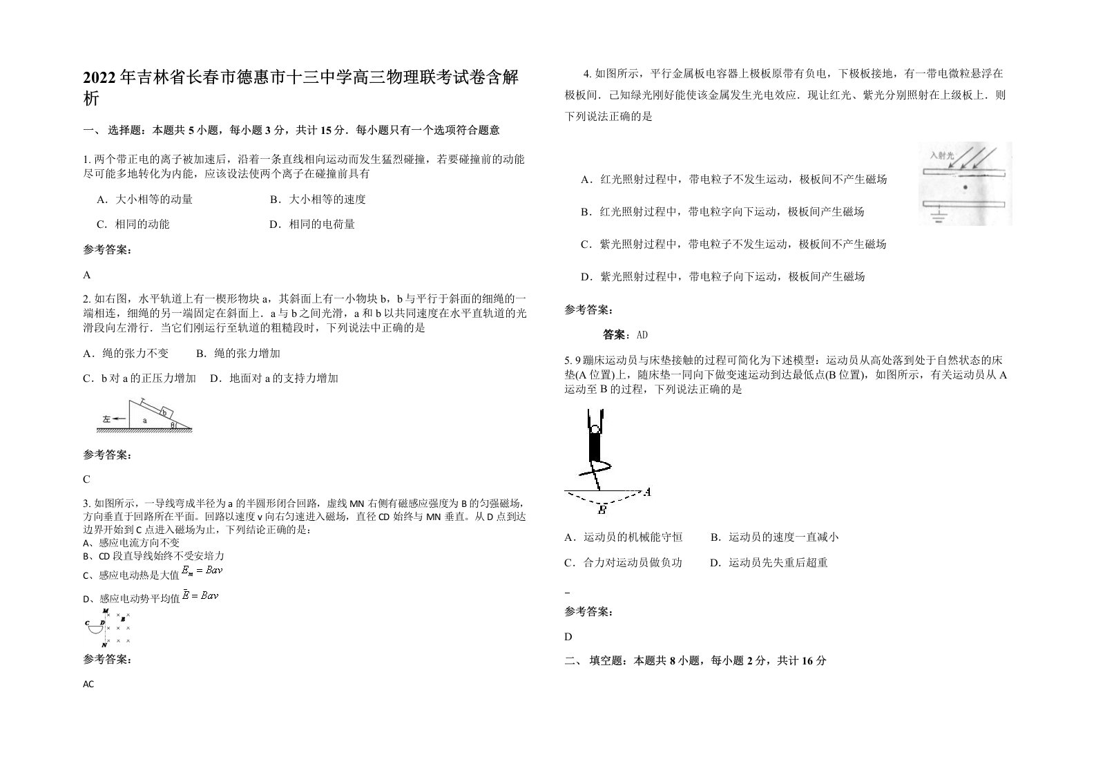 2022年吉林省长春市德惠市十三中学高三物理联考试卷含解析