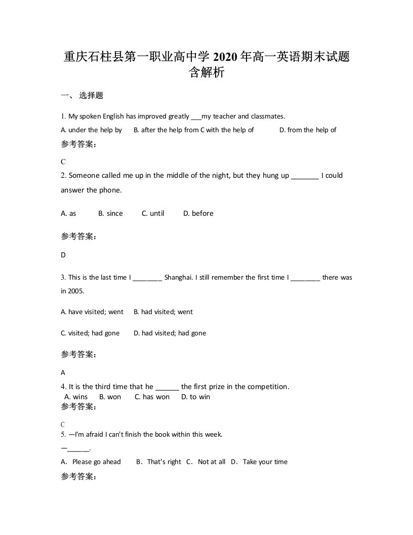 重庆石柱县第一职业高中学2020年高一英语期末试题含解析