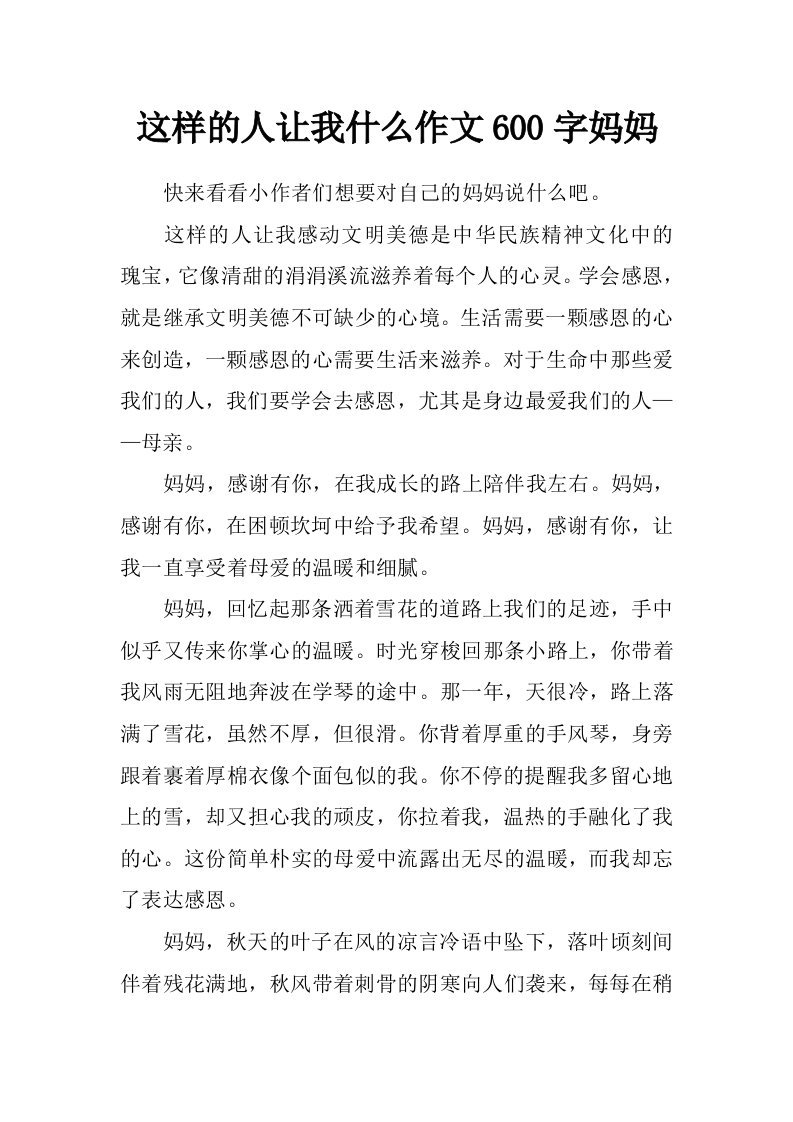 这样的人让我什么作文600字