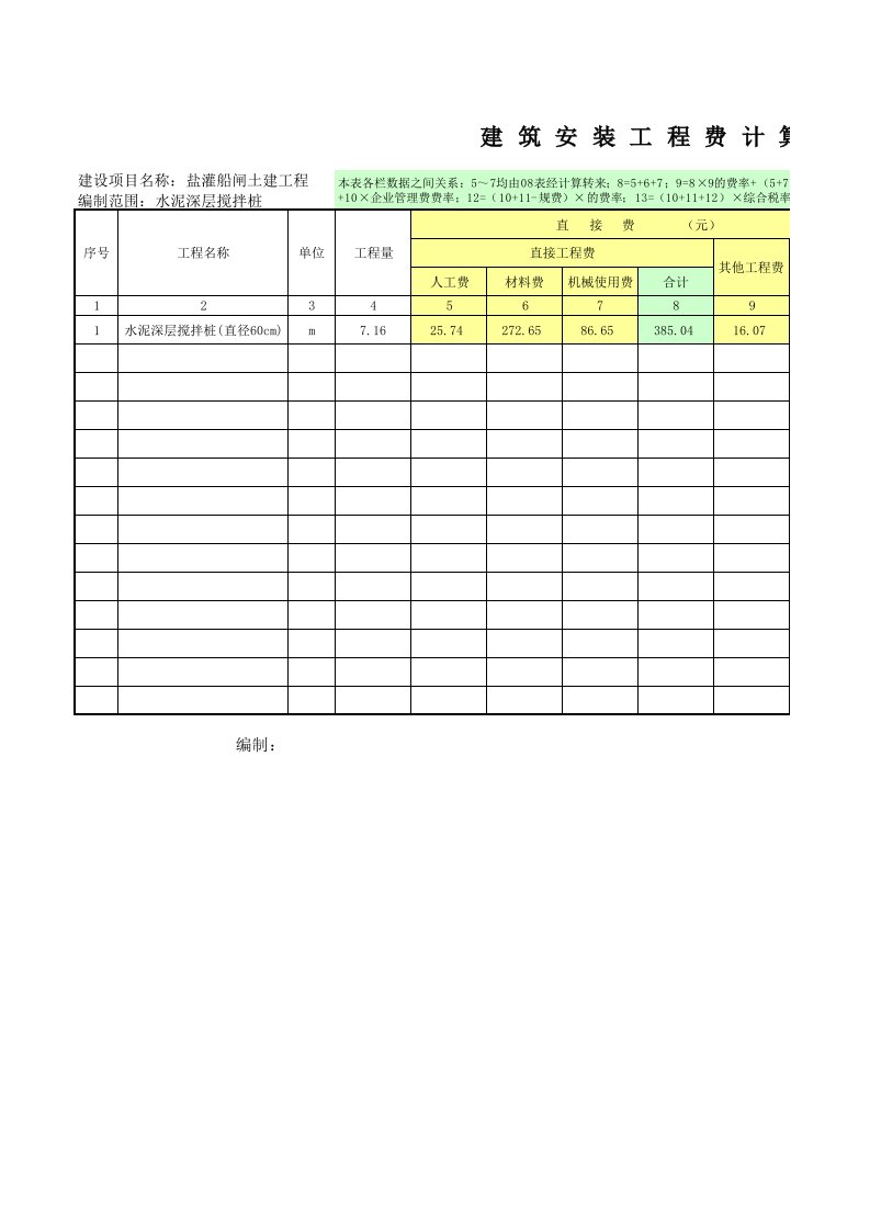 水泥搅拌桩单价分析