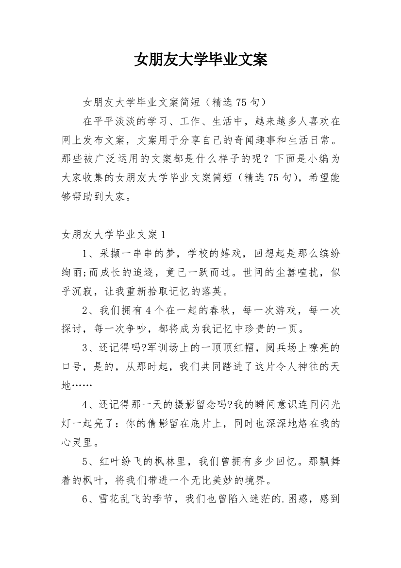 女朋友大学毕业文案