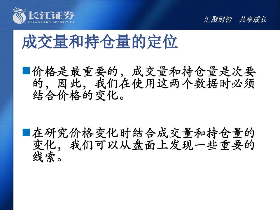 成交量和持仓量在期货短线交易中的运用技巧优质课件