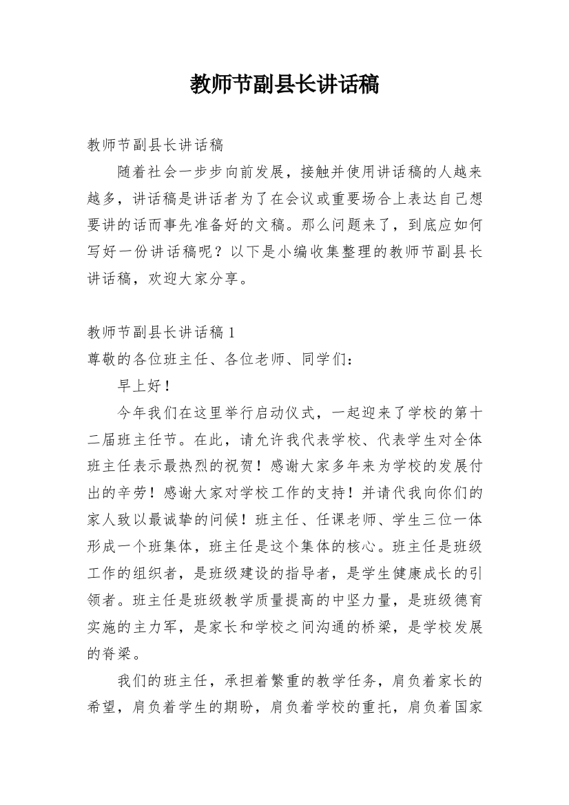 教师节副县长讲话稿