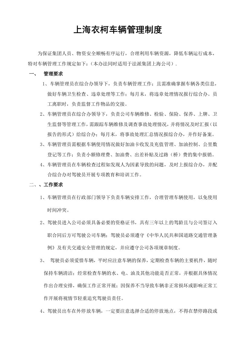 公司车辆管理办法