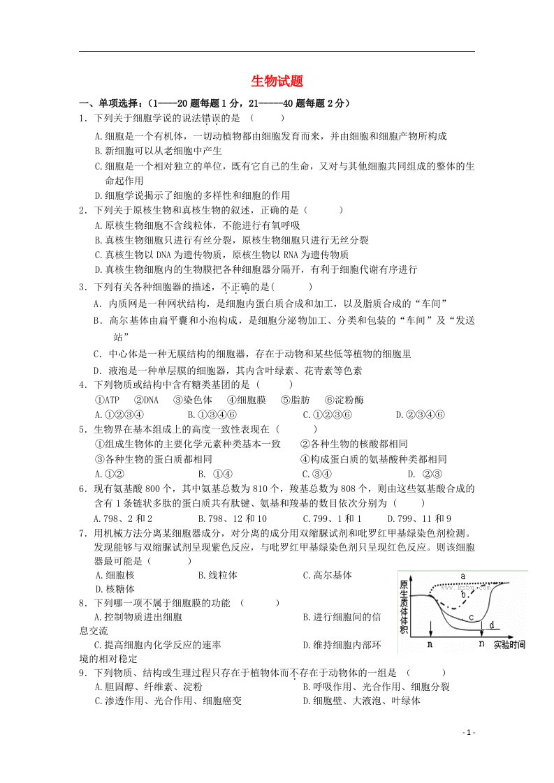 河北省隆化县存瑞中学高三生物上学期第二次质检试题（无答案）