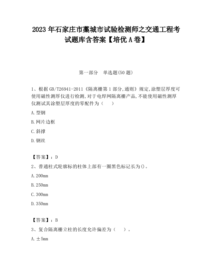 2023年石家庄市藁城市试验检测师之交通工程考试题库含答案【培优A卷】