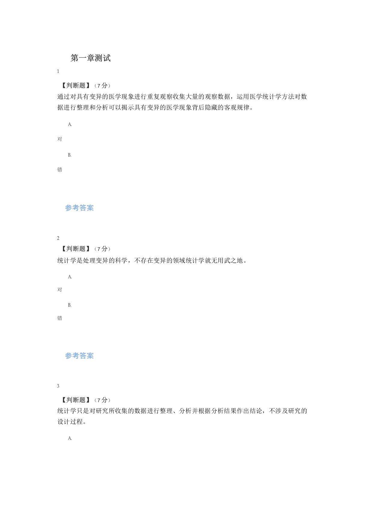 2020智慧树知道网课《医学统计学(南昌大学)》课后章节测试满分答案